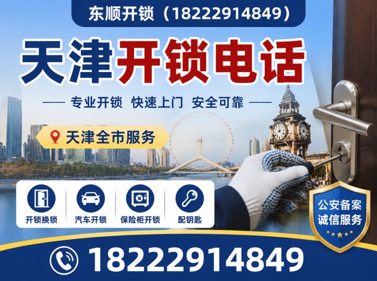 河北区天津指纹锁安装展示图