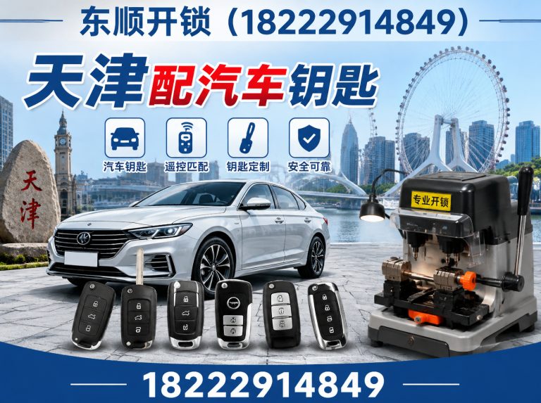 河北区天津开锁电话展示图
